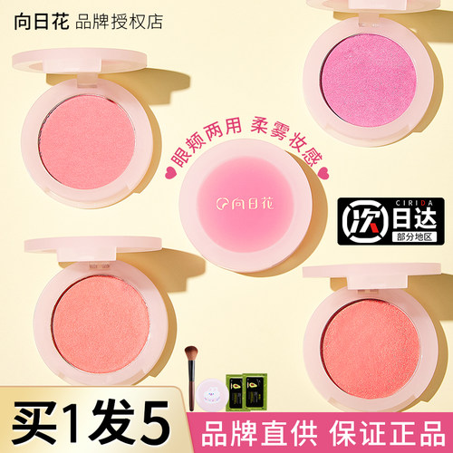 【现货速发】向日花腮红膏高光