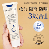法国大宝妆前乳隔离霜Embryolisse打底控油隐形毛孔保湿 遮瑕深蓝