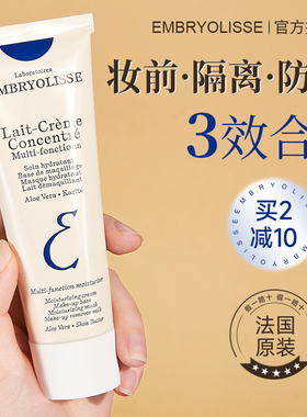 法国大宝妆前乳隔离霜Embryolisse打底控油隐形毛孔保湿遮瑕深蓝