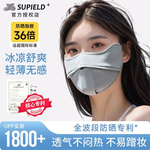【店主推荐】素湃防晒口罩