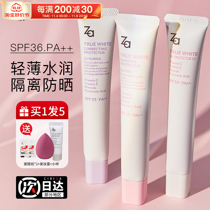 ZA姬芮隔离霜防晒霜粉底液二合一控油保湿打底遮瑕提亮防辐射芮姬