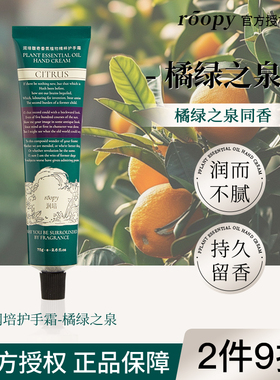 【橘绿之泉】roopy润培护手霜礼盒女滋润保湿补水官方正品秋冬季