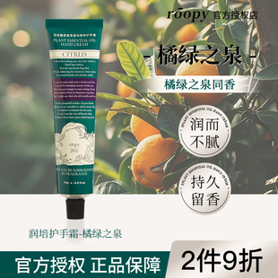 补水官方正品 roopy润培护手霜礼盒女滋润保湿 秋冬季 橘绿之泉