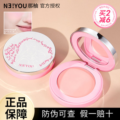 【累计圈粉177w+】那柚腮红膏