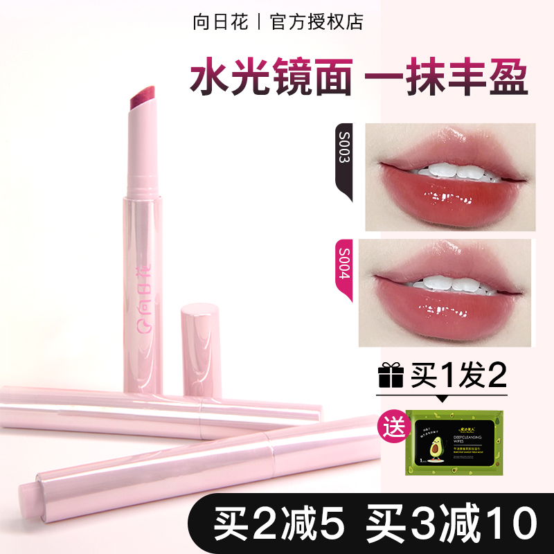 【网感嘟嘟唇】向日花固体唇蜜