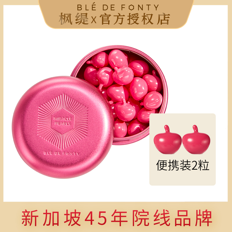 新加坡枫缇臀部精华油胶囊马卡龙护理按摩精油保湿紧致抗皱正品女