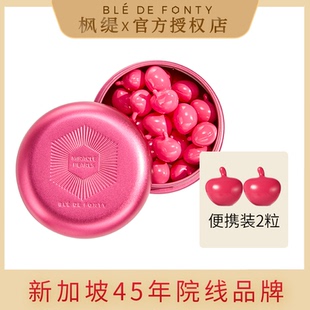 新加坡枫缇臀部精华油胶囊马卡龙护理按摩精油保湿 女 紧致抗皱正品