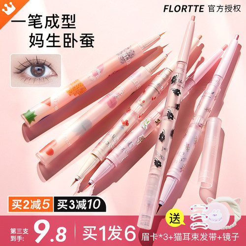 FLORTTE花洛莉亚卧蚕笔花洛丽亚高光提亮花落利亚胶笔眼线液笔
