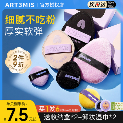 【现货速发】凹凸迷思粉扑