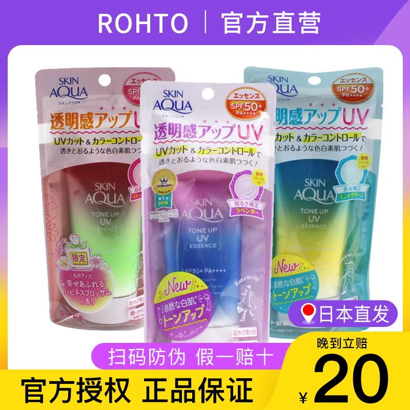 【保税直发】日本乐敦防晒霜skin aqua清爽不油腻隔离啫喱学生党