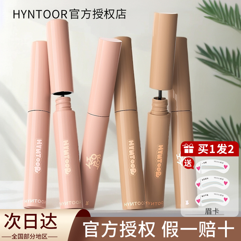 【官方授权正品】黑兔眉毛遮瑕膏