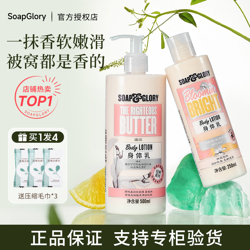 SoapGlory丝芙格芮身体乳sopaglory丝肤格芮沐浴露丝芙格瑞旗舰店