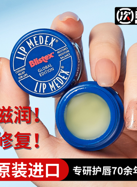 美国Blistex小蓝罐瓶润唇膏秋冬护唇女保湿滋润男碧唇百蕾适唇膜