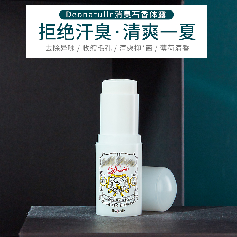 日本杜得乐止汗石露膏