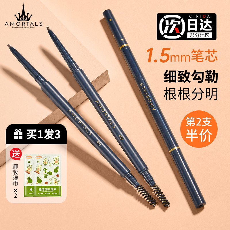 【累计爆卖3000+】尔木萄眉笔