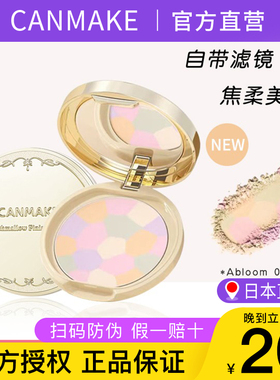 保税直发】canmake井田棉花糖粉饼定妆控油持久e大饼蜜粉散粉正品