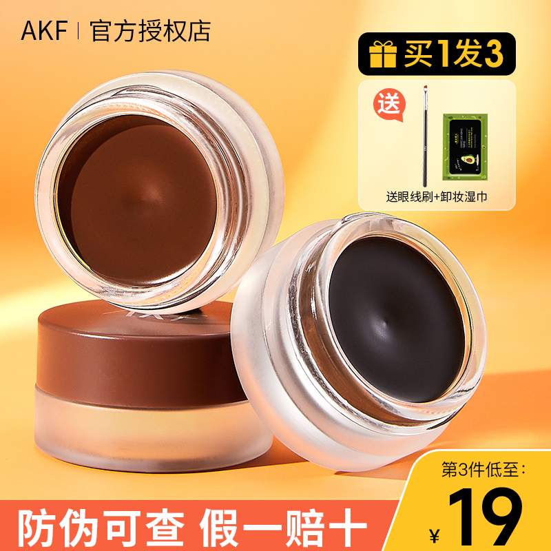 AKF眼线膏不晕染防水持久不脱色眼线笔黑色afk正品官方旗舰店∧kf