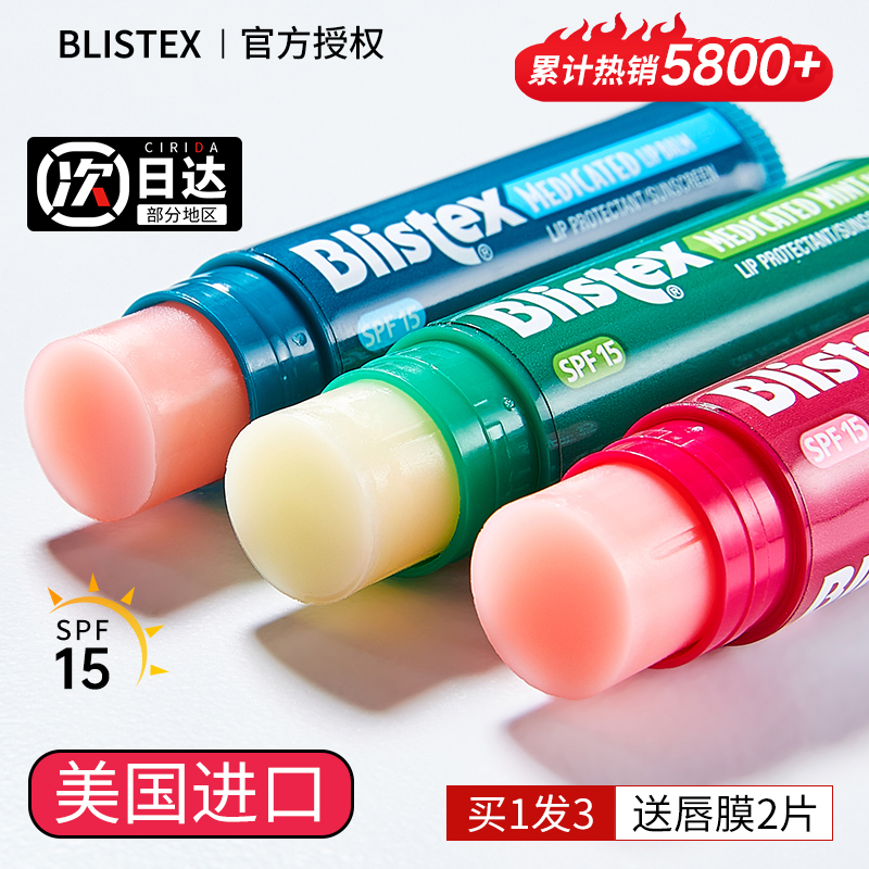 Blistex百蕾适润唇膏女保湿滋润防干裂唇膜官方旗舰店正品小蓝罐-封面