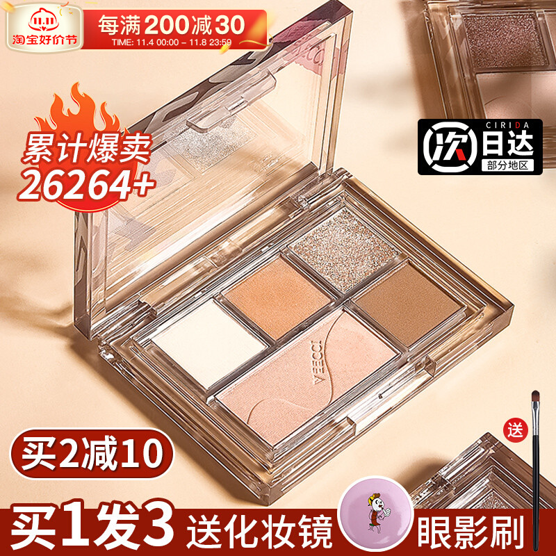 veecci唯资五色四色眼影盘唯姿女旗舰店薇姿维资04涟光椰云01维姿
