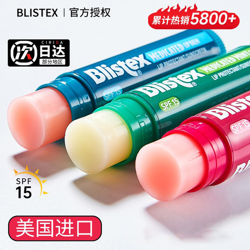 【累计爆卖6257+】百蕾适润唇膏