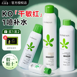 孔凤春马齿苋喷雾补水妆前保湿 小分子湿敷爽肤水化妆水调养孔风春