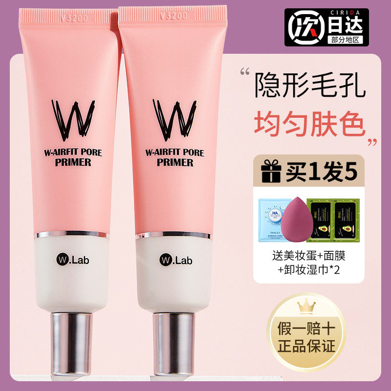 wlab粉色妆前乳女w.lab隔离素颜霜wleb隐形毛孔wlad遮瑕保湿walb_虎窝淘