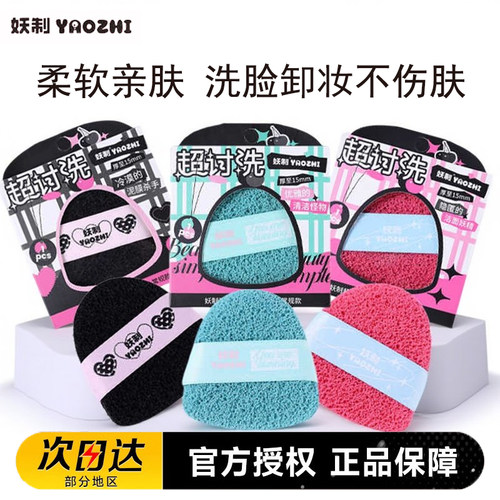 妖制超讨洗脸扑加大加厚海绵