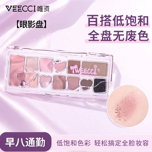 veecci唯资十一色眼影盘腮红修容一体早八懒人通勤党一盘搞定全脸