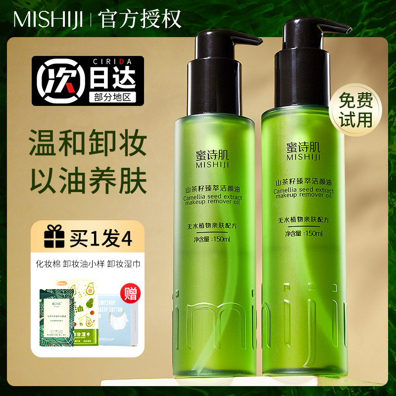 蜜诗肌卸妆油便携装不刺激清爽保湿干皮小瓶中样密诗肌新版排行榜