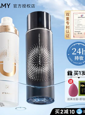 柏瑞美定妆喷雾持久不脱妆控油boruimei博瑞美柏美瑞泊瑞美润正品