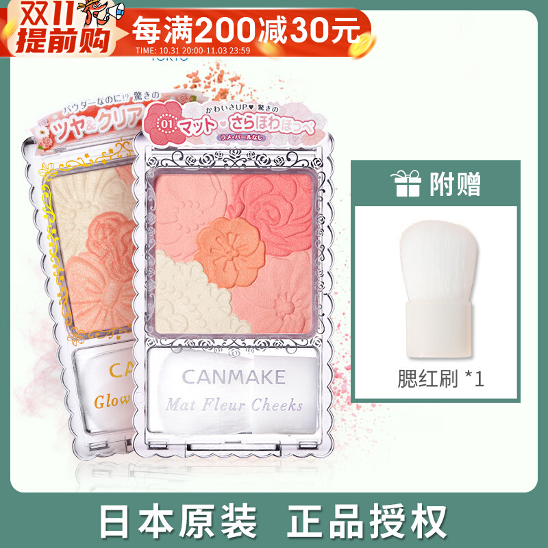 日本canmake砍妹井田五色花瓣腮红女高光修容一体盘晒红膏正品11