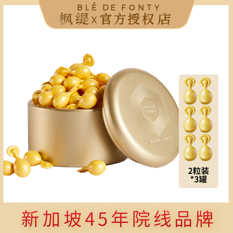 新加坡枫缇向日葵颈部精华油胶囊美颈霜脖颈膜保湿抗皱紧致淡纹女