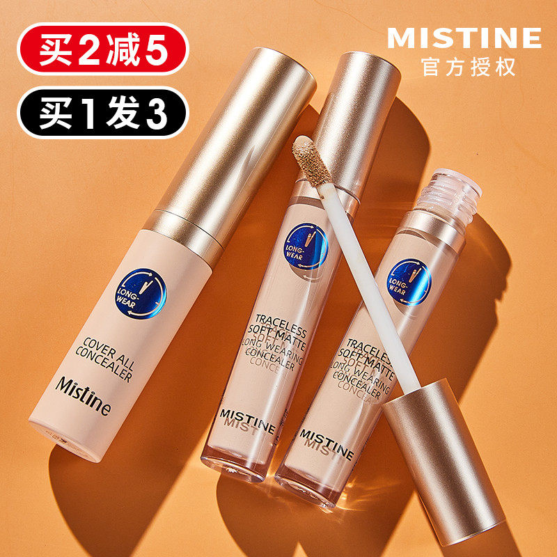 Mistine蜜丝婷遮瑕液膏滋润misitine蜜思婷mstin熨斗遮暇旗舰店女