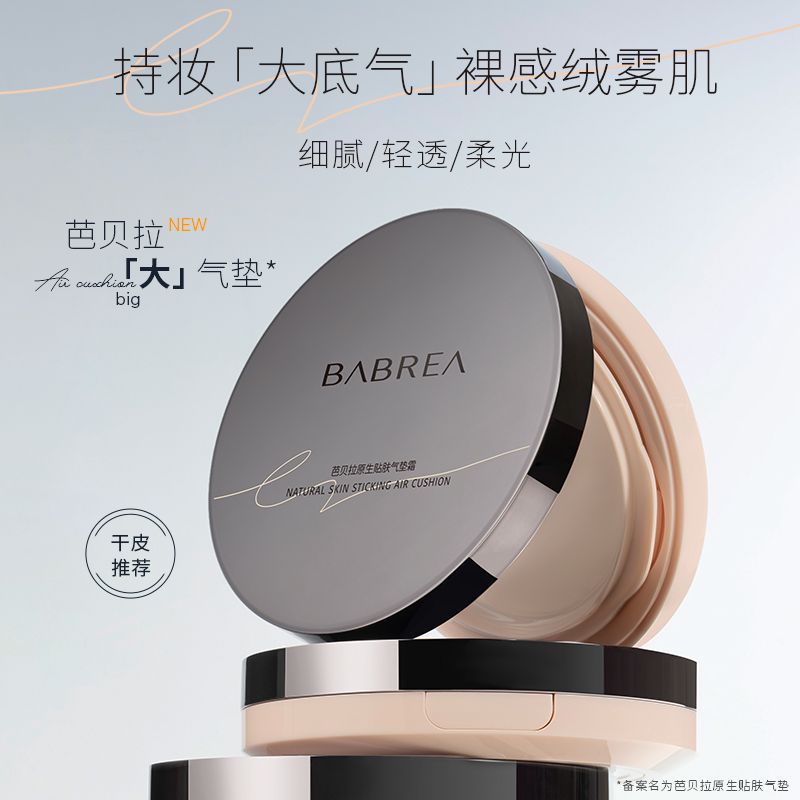 芭贝拉大气垫遮瑕持久不脱妆干皮滋润粉底液服帖底妆bb霜
