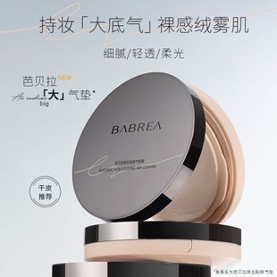 芭贝拉大气垫遮瑕持久不脱妆干皮滋润粉底液服帖底妆bb霜