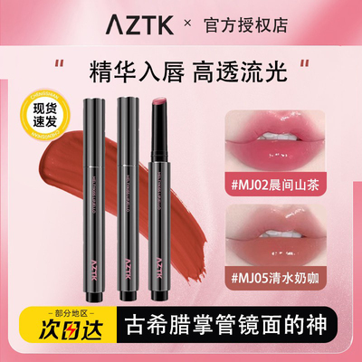 【古希腊掌管镜面的神】aztk唇釉