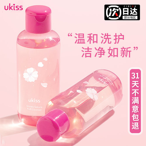 假一赔十！悠珂思粉扑清洗剂