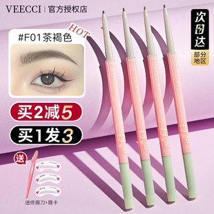 唯资眉笔防水持久不脱色水眉笔学生唯姿维资初学者VEECCI官方正品