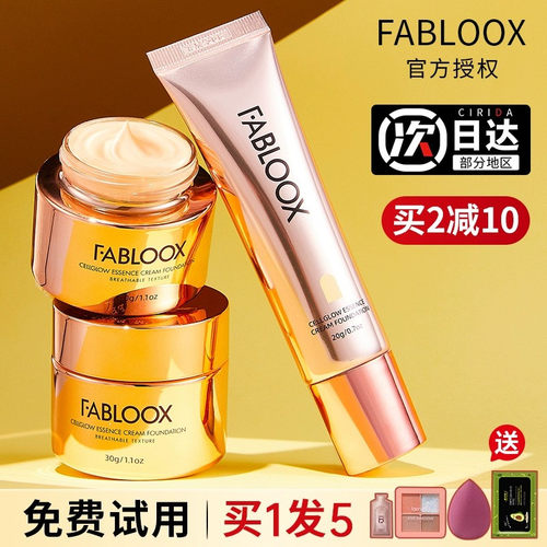 领券立减！Fabloox粉霜