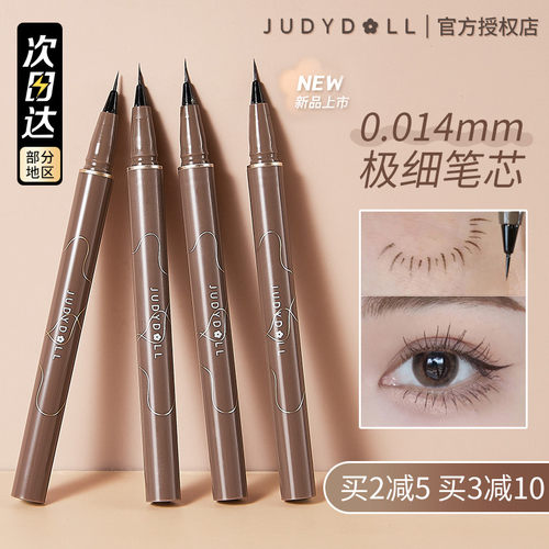 官方正品假一赔十橘朵眼线笔