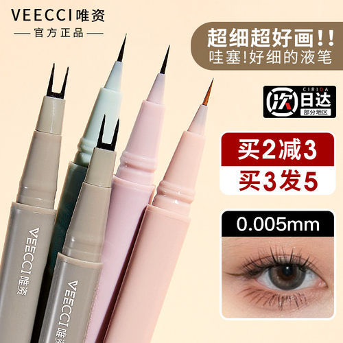 官方授权正品可验唯资眼线液笔