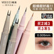veecci唯资眼线笔液笔极细下睫毛笔双爪二爪胶笔vizi唯姿维资两爪