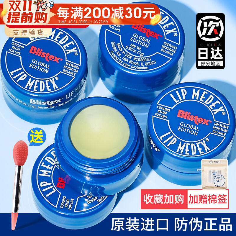 美国Blistex保湿碧唇小蓝罐瓶润唇膏女滋润去死皮淡化唇纹唇膜男
