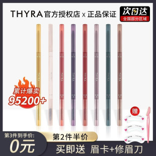 Thyra 昙雅眉笔双头防水防汗持久不易脱色晕染超细头极细谭雅细芯