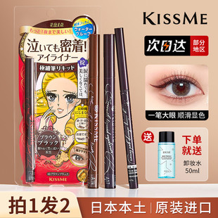 mekimss持久不晕染极细0.1mm 日本kissme奇士美眼线液笔胶笔kess