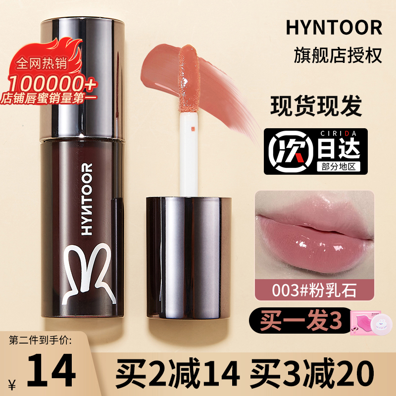hyntoor黑兔唇釉镜面异想011口红唇蜜03唇泥008星球黑土08旗舰店