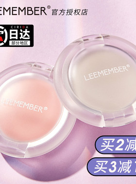 LEEMEMBER荔萌高光哑光眼影07腮红提亮泪沟02白色荔曼萌荔卧蚕05