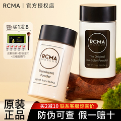 RCMA黑胡椒散粉控油持久定妆粉蜜粉遮瑕哑光透明干皮正品官方旗舰