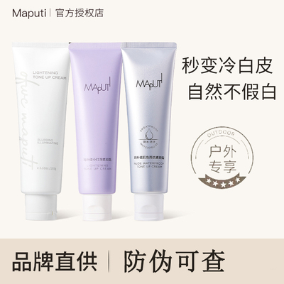 【限时直降】maputi身体素颜霜