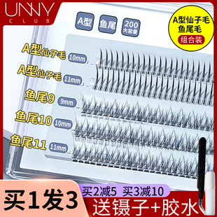 unny假睫毛悠宜超长a型仙子毛交叉款 自己接unnu nuuy嫁接睫毛套装